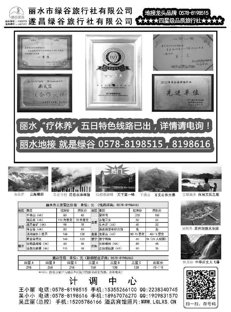 n16遂昌绿谷旅行社