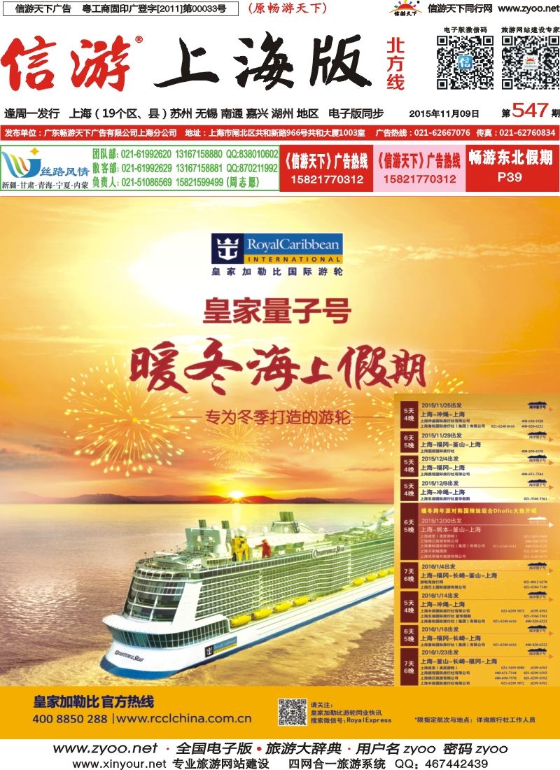 n封面 皇家加勒比国际游轮