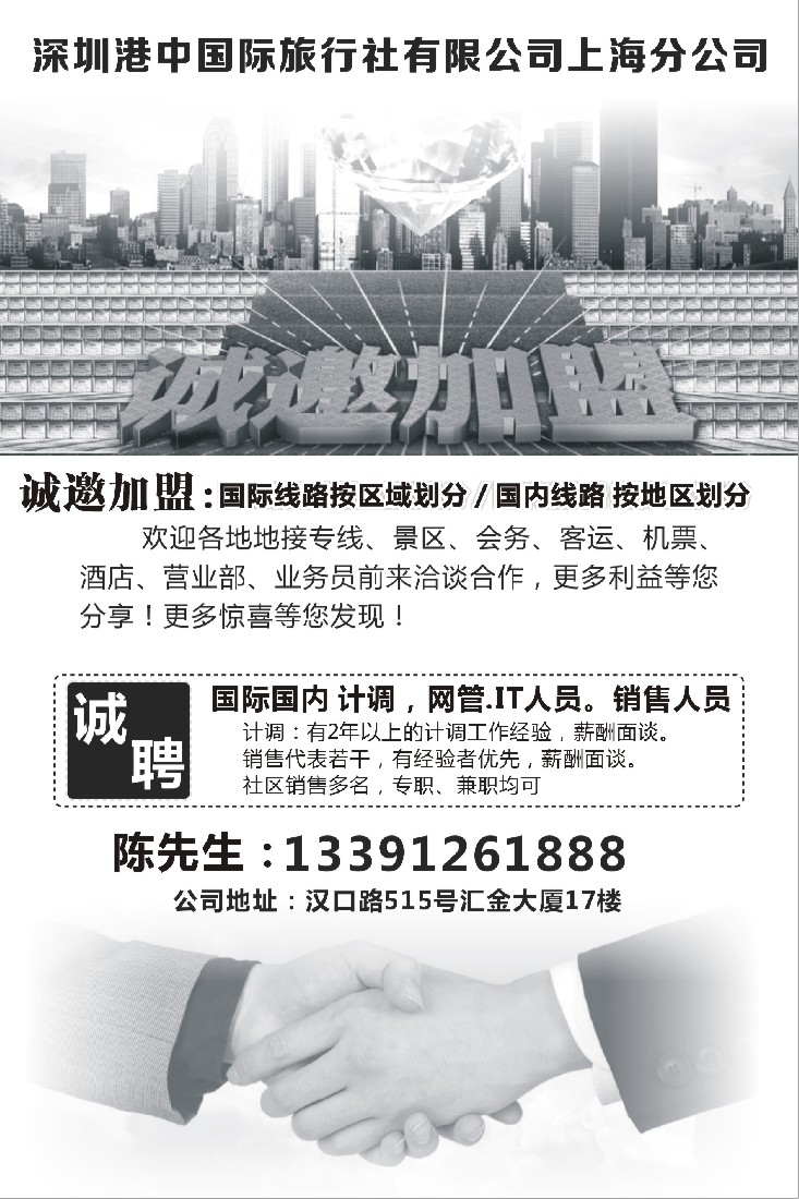 n43深圳港中国际旅行社有限公司上海分公司招租