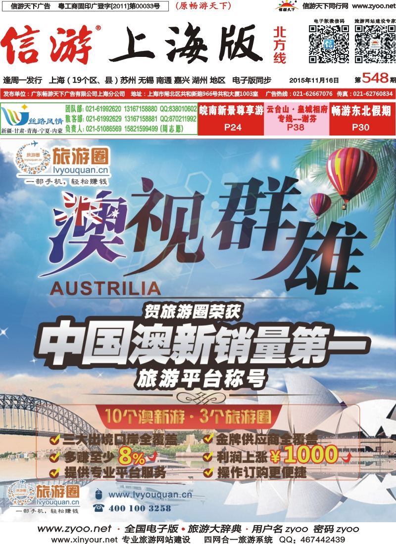 n封面 旅游圈-B2B同行业采购平台
