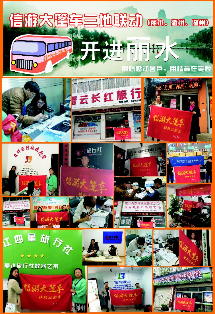 n彩15信游大篷车三地联动