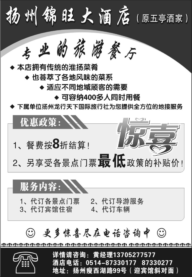 n21扬州锦旺大酒店（原五亭酒家）