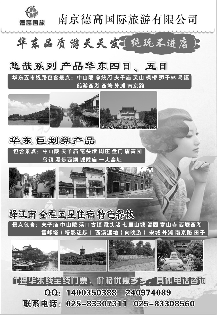 n22南京德高国际旅游华东五市专业地接