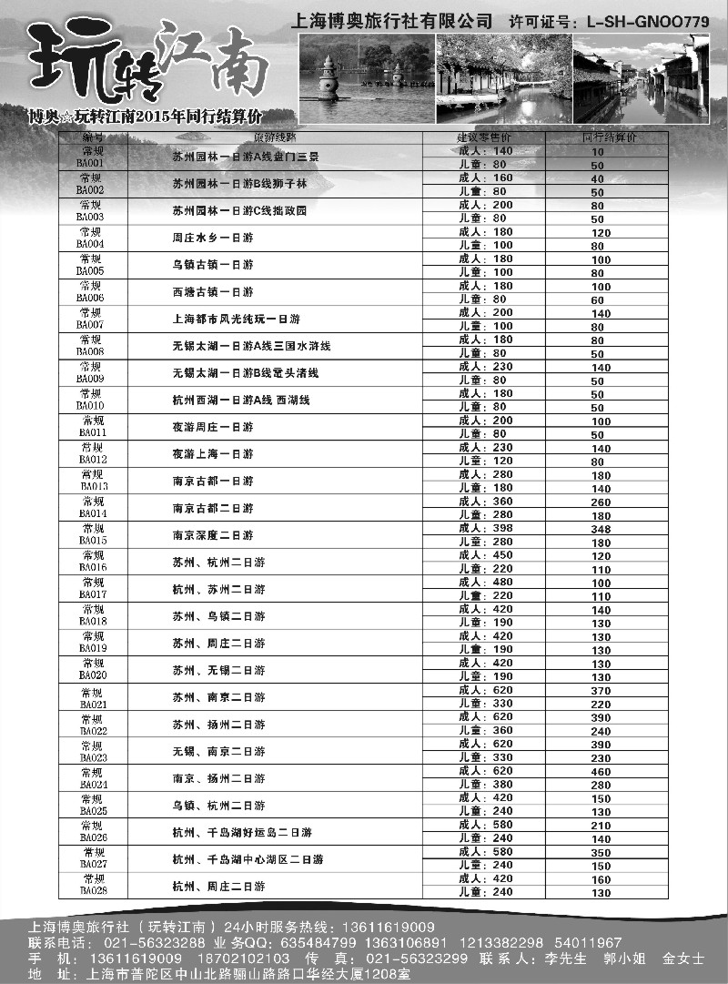 n2玩转江南-华东旅游直通车