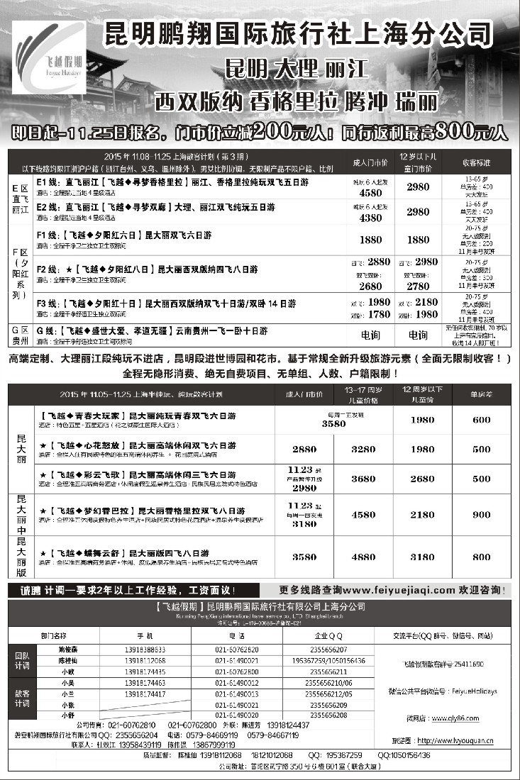s21飞越假期-昆明鹏翔国旅上海分公司