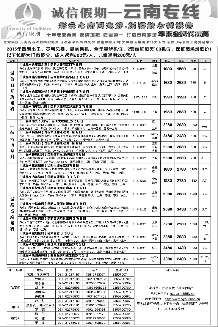 s31诚信假期-上海佳达国际旅行社