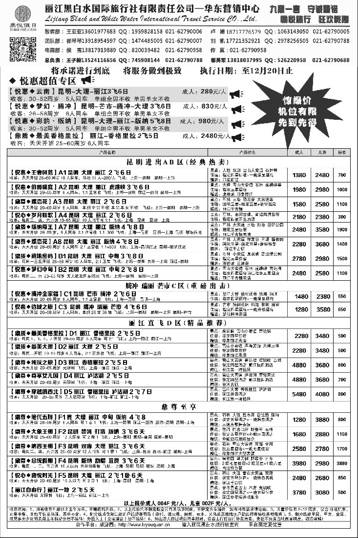 s32鼎悦假日--云南丽江黑白水国际旅行