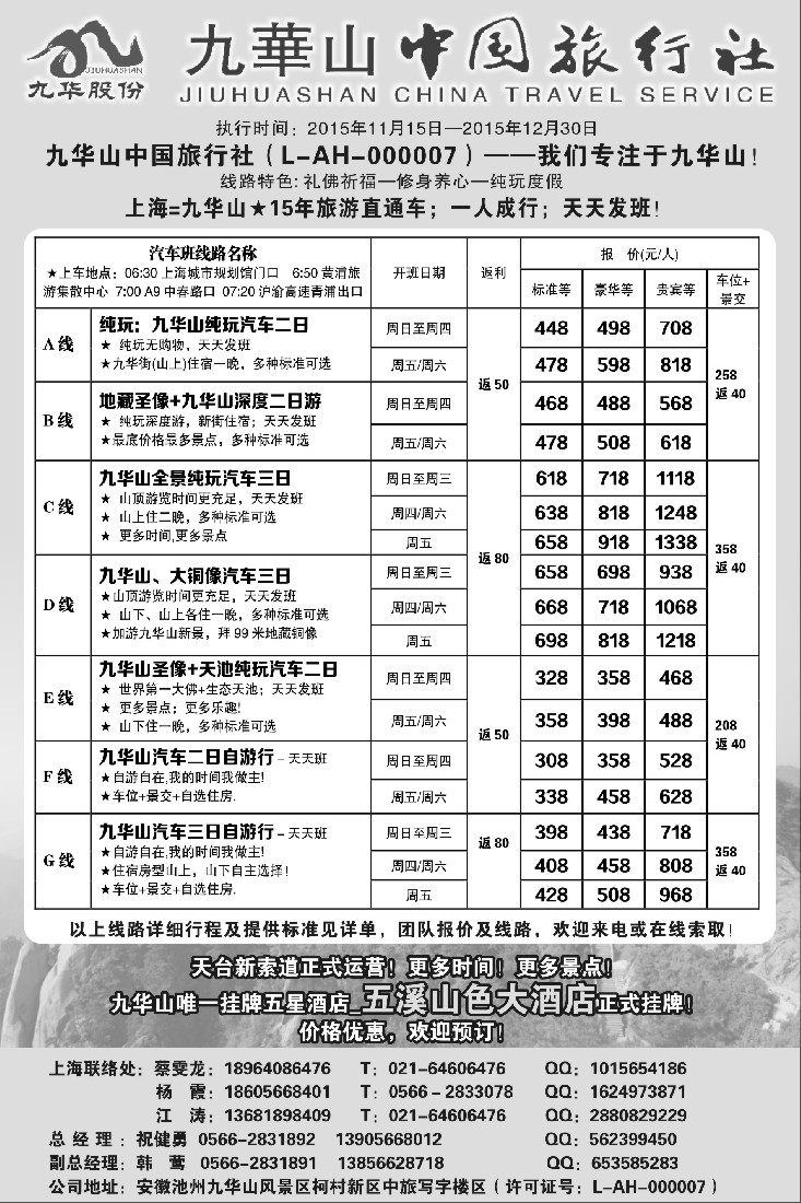 n23九华山中国