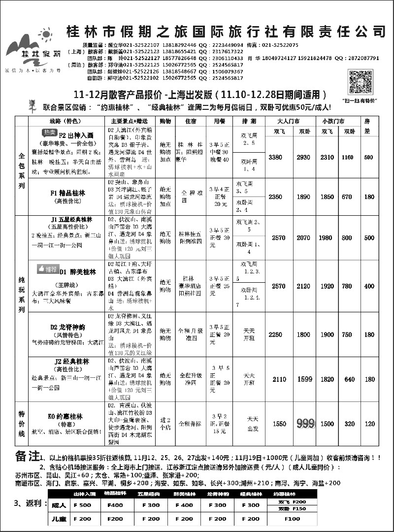 s36桂林假期——颜立华
