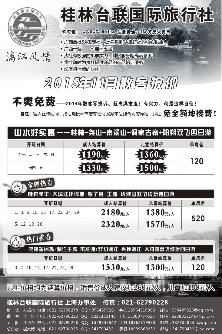 s38桂林市台联国际旅行社-“漓江风情”赵大博