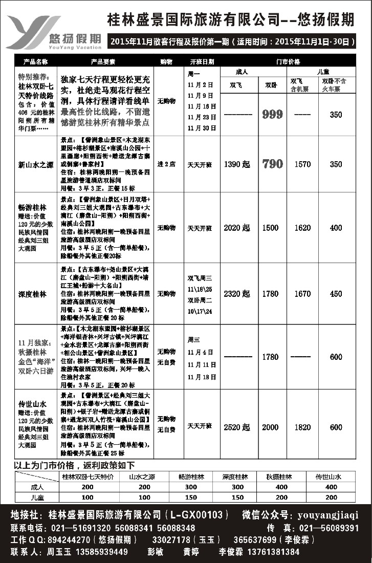 s39桂林盛景国旅上海分公司——悠扬假期