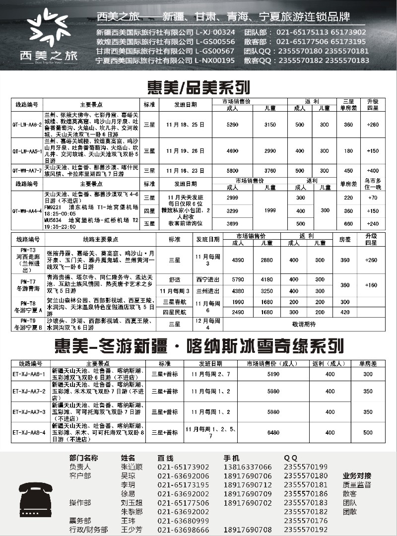 n39西美之旅（原西游记）品质散客