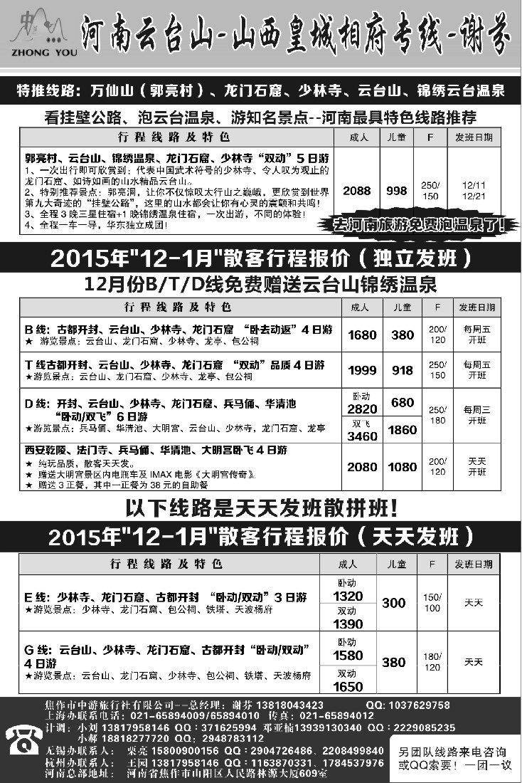 n38云台山·皇城相府专线--谢芬