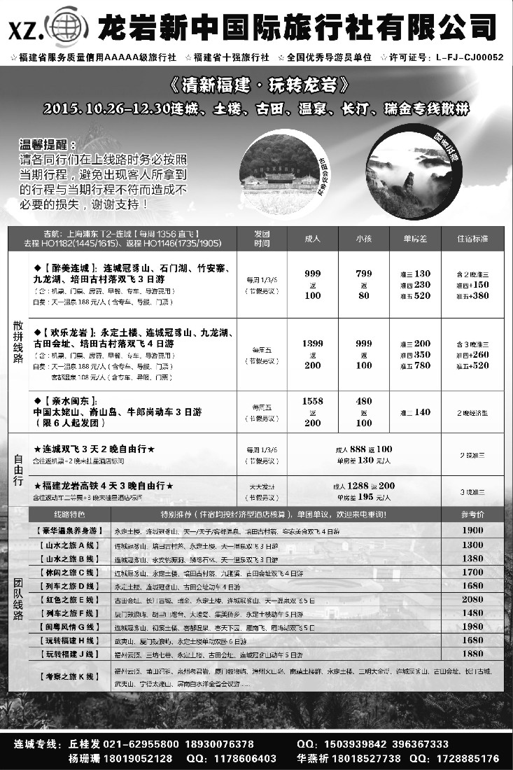 s7龙岩新中国际旅行社