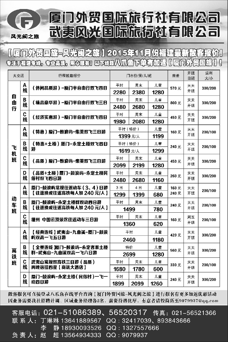 s8厦门外贸国旅-风光闽之旅11月份特惠