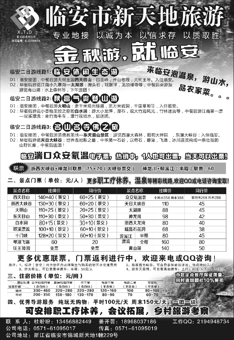n17临安联通旅行社●新天地旅游
