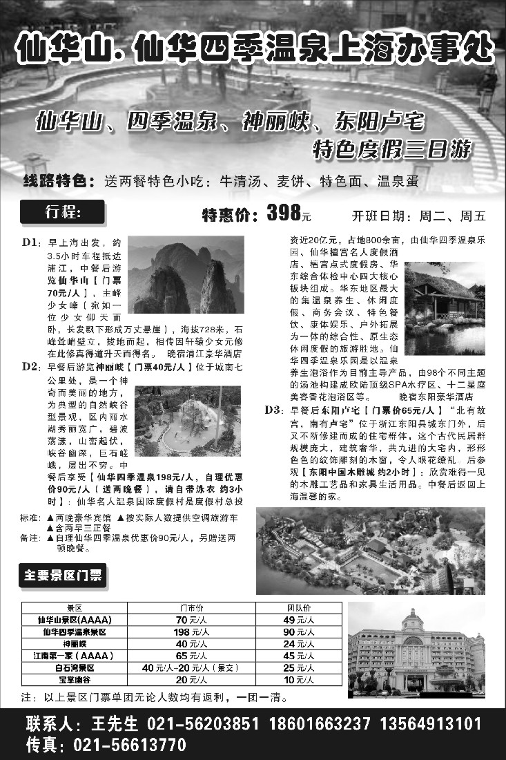 n7仙华山.仙华四季温泉上海办事处