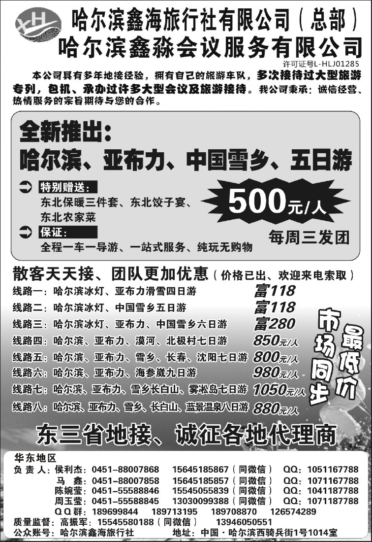n30哈尔滨鑫海旅行社