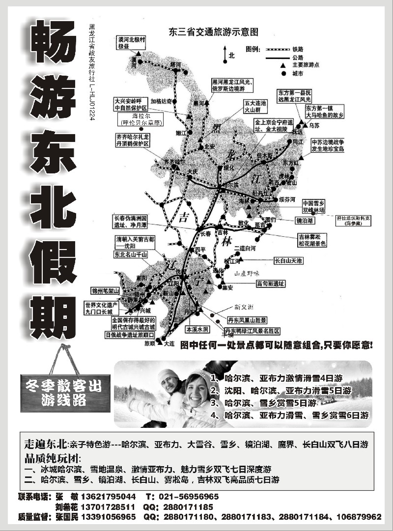 n31畅游东北假期