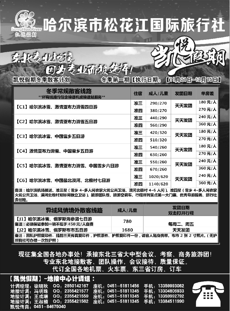 n33哈尔滨市松花江国际旅行社-凯悦假期