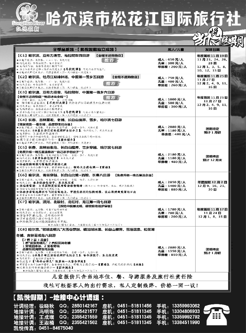 n34哈尔滨市松花江国际旅行社-凯悦假期