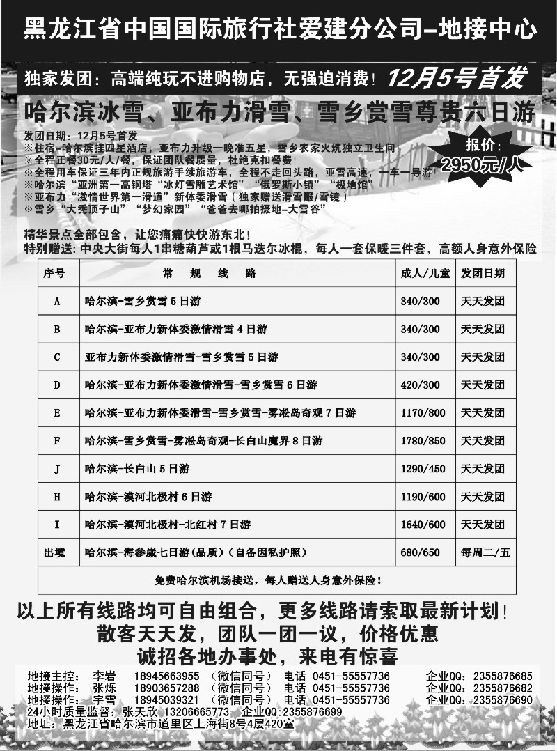 n36东北地接中心-哈尔滨、亚布力、雪乡、长白山、雾凇岛专线