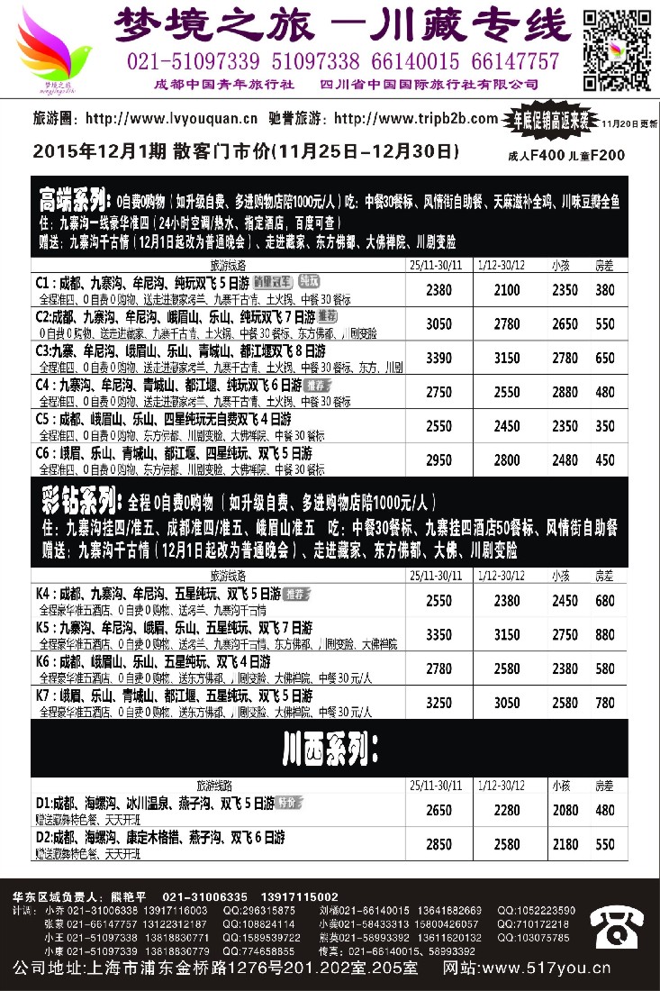 s11四川梦境之旅（熊艳平）