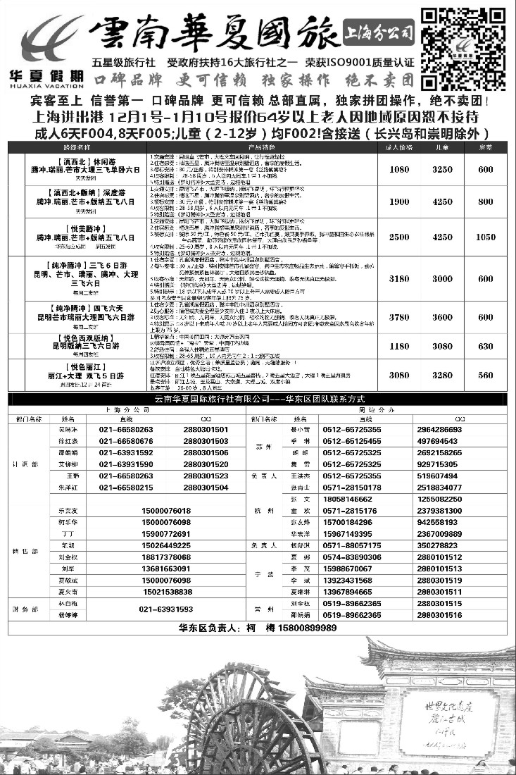 s017 552期 刘亚定 华夏假期（上海）-2