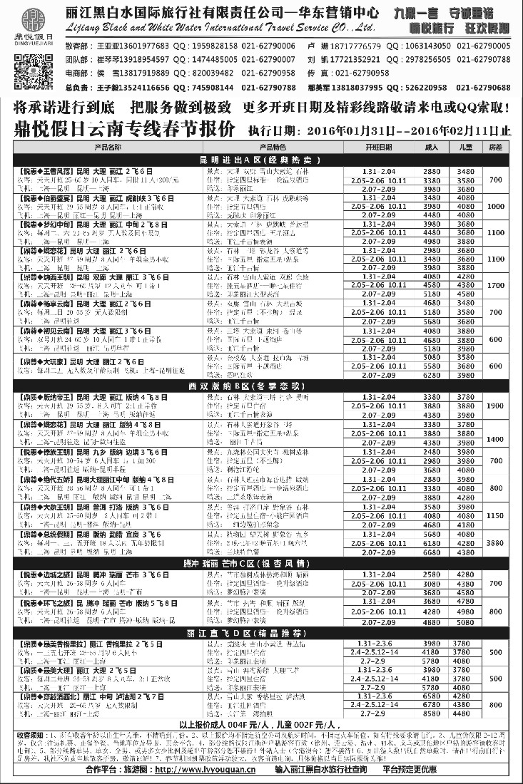 s019 552期-赵静-鼎悦假日--云南丽江黑白水国际旅行春节（上海版）