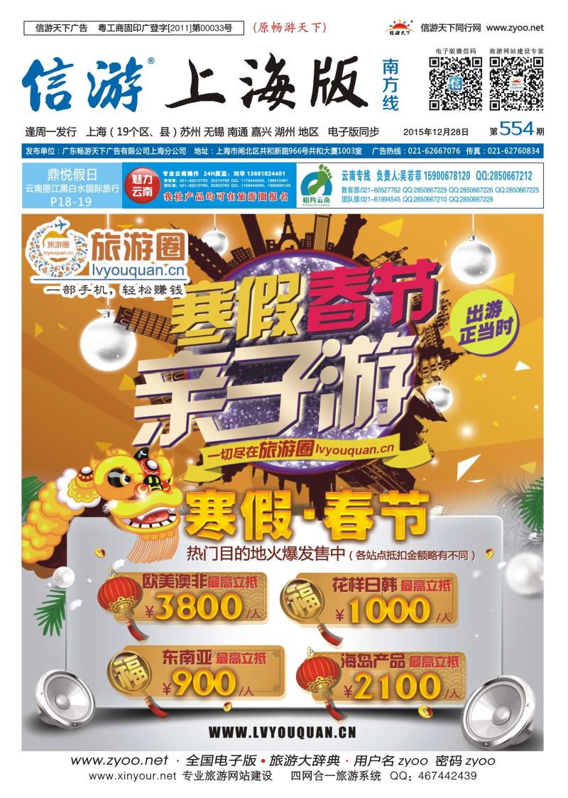 s封面 旅游圈-B2B同行业采购平台