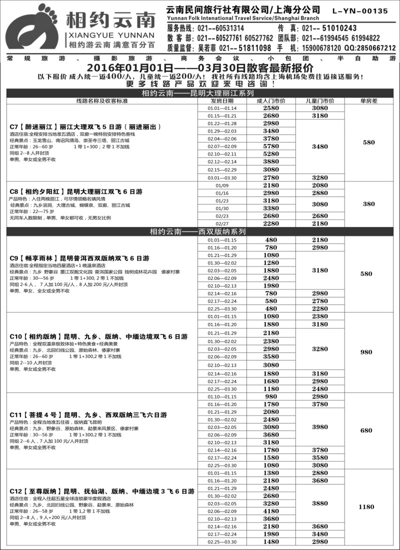 s10相约之旅—云南专卖