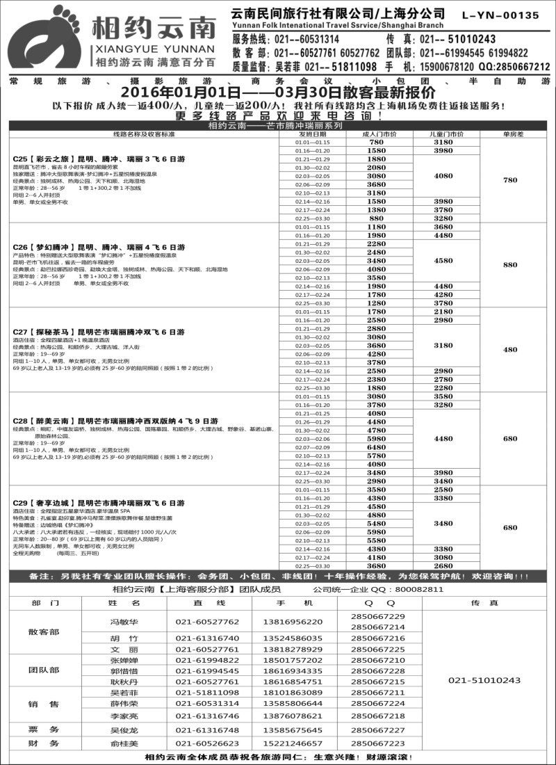 s13相约之旅—云南专卖