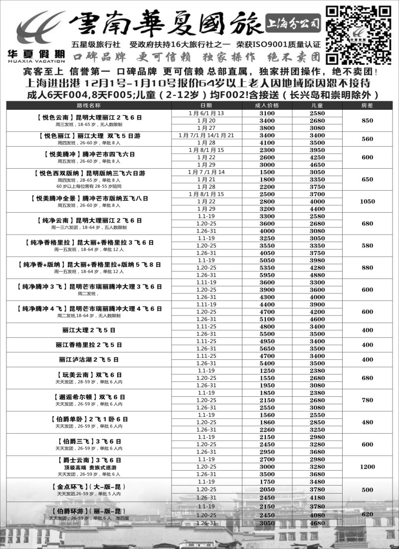 s14云南华夏国际旅行社有限公司—上海分公司