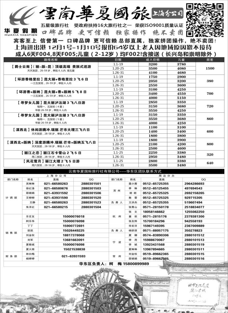 s15云南华夏国际旅行社有限公司—上海分公司