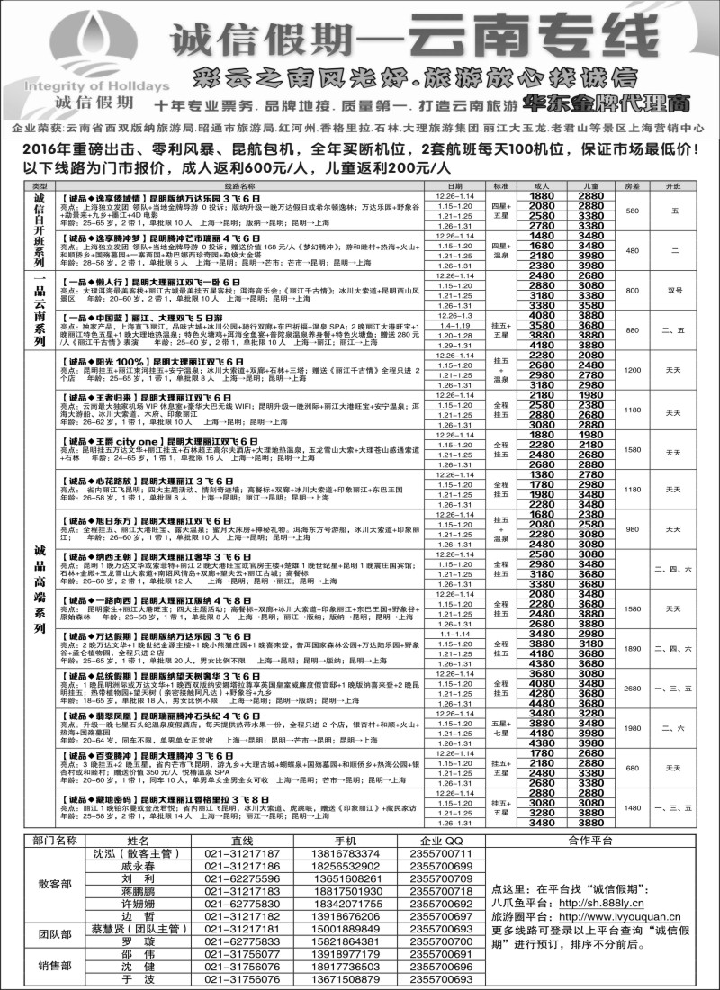 s17诚信假期—上海佳达国际旅行社｛00771｝