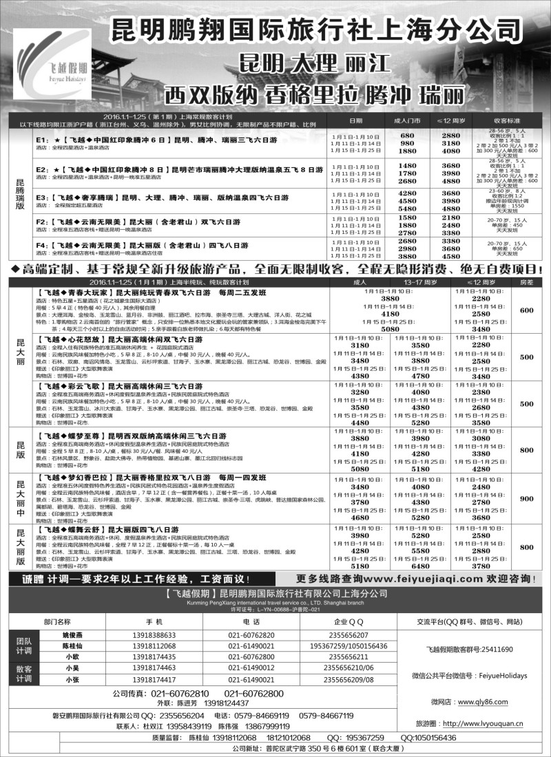 s5飞越假期—昆明鹏翔国旅上海分公司08018