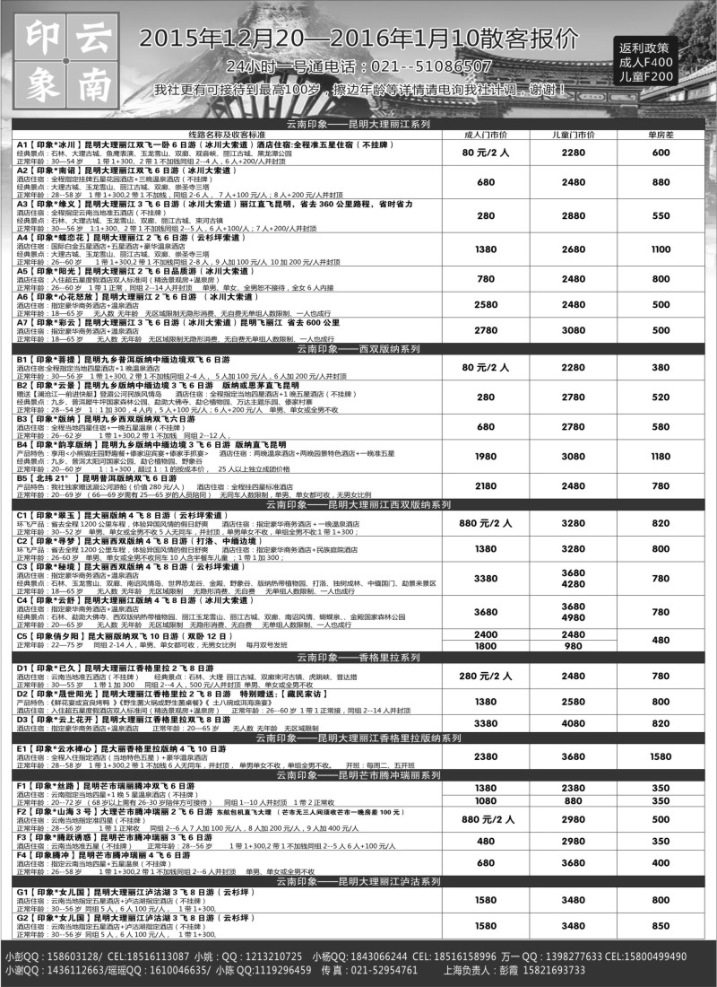 s7云南印象