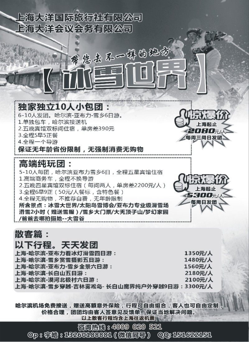 n23上海大洋国际旅行社有限公司