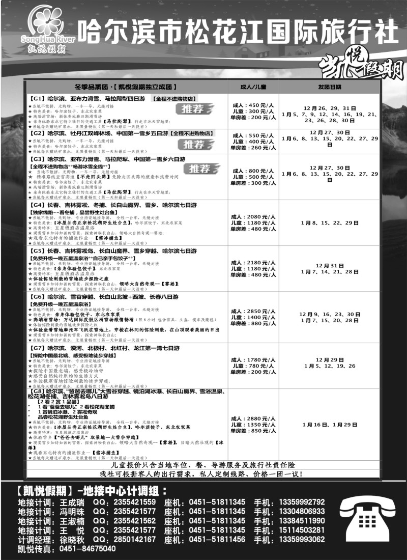 n27哈尔滨市松花江国际旅行社—凯悦假期