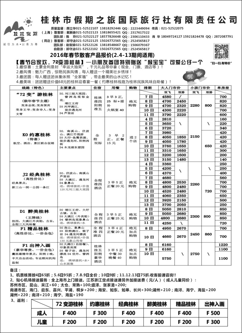 s20桂林假期——颜立华