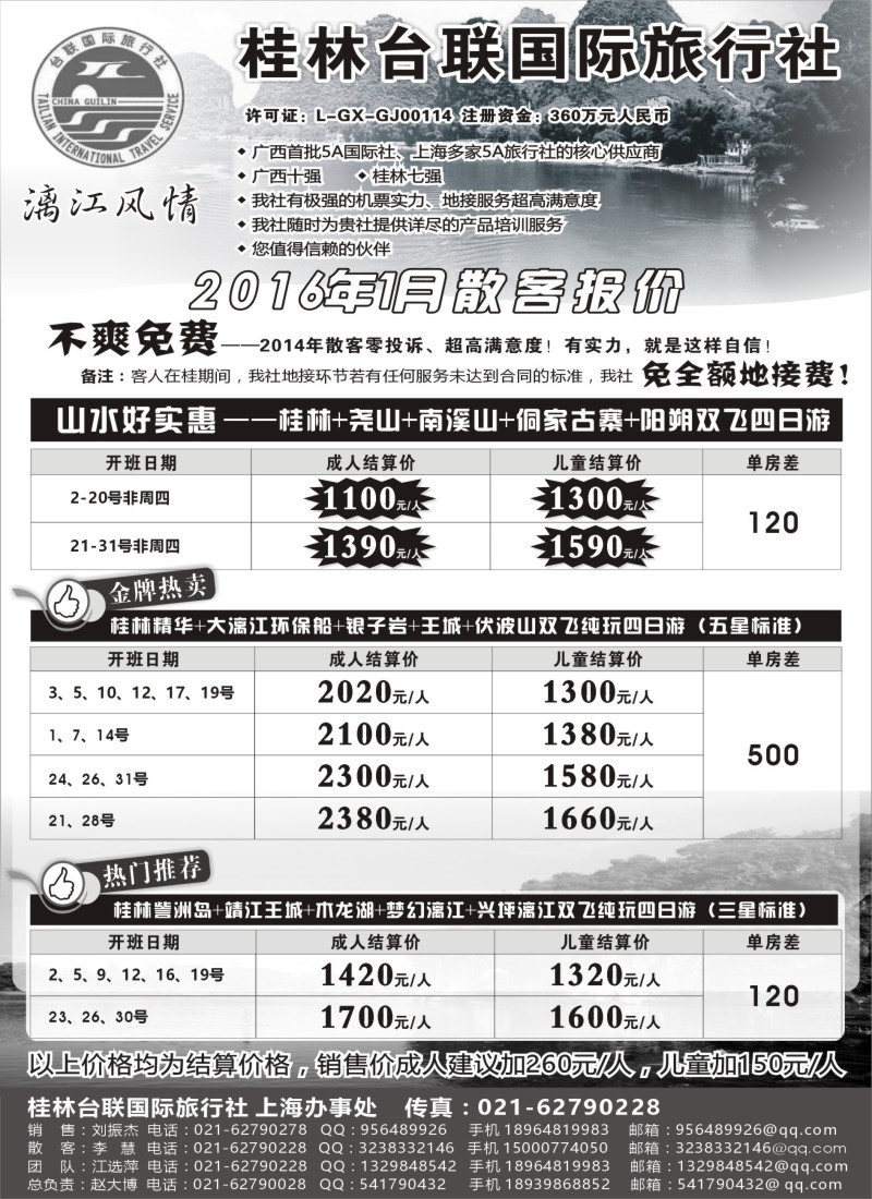s22桂林市台联国际旅行社—“漓江风情”赵大博｛02488｝