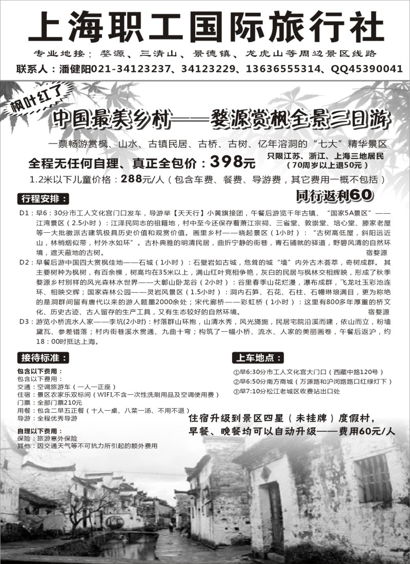 s1上海职工国际旅行社