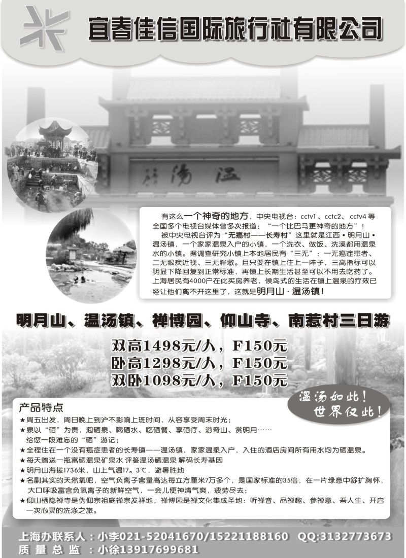 s2宜春佳信国际旅行社