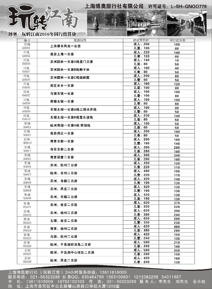 n2玩转江南-华东旅游直通车