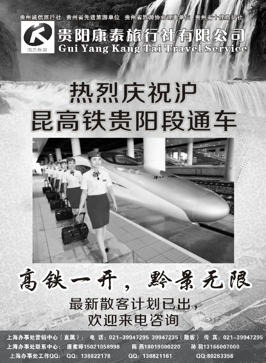 s10贵阳康泰旅行社有限公司