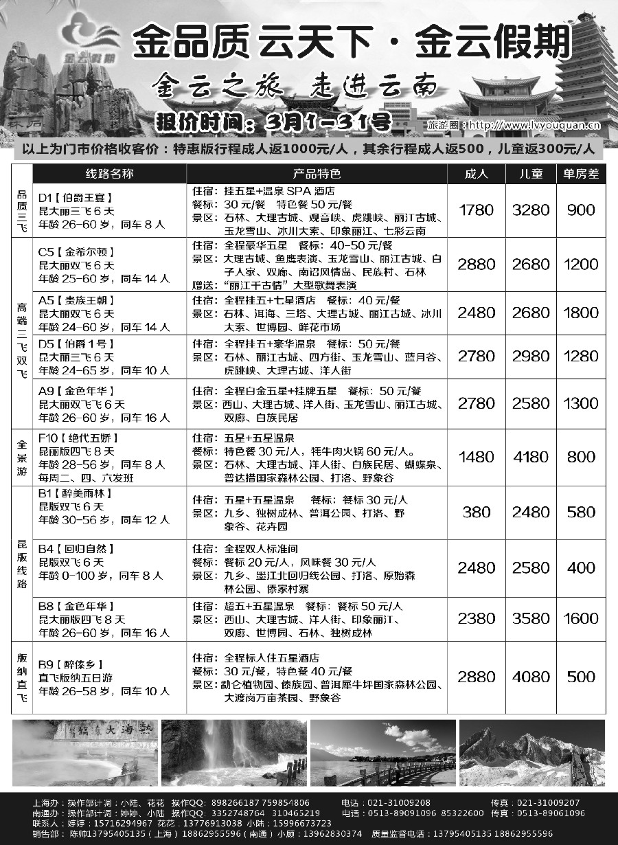 s19金云假期--云南专线