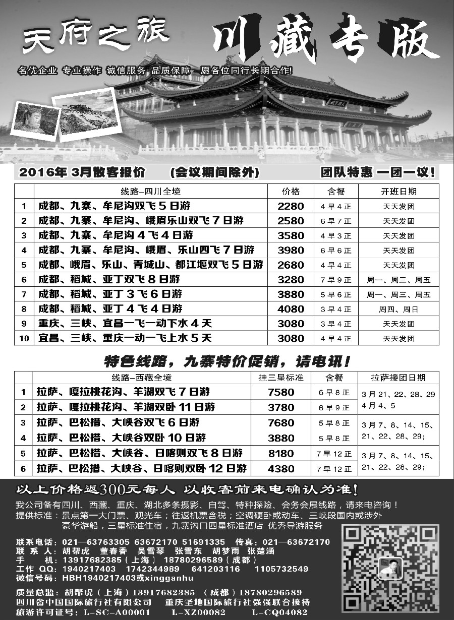 s4天府之旅—川、藏专线