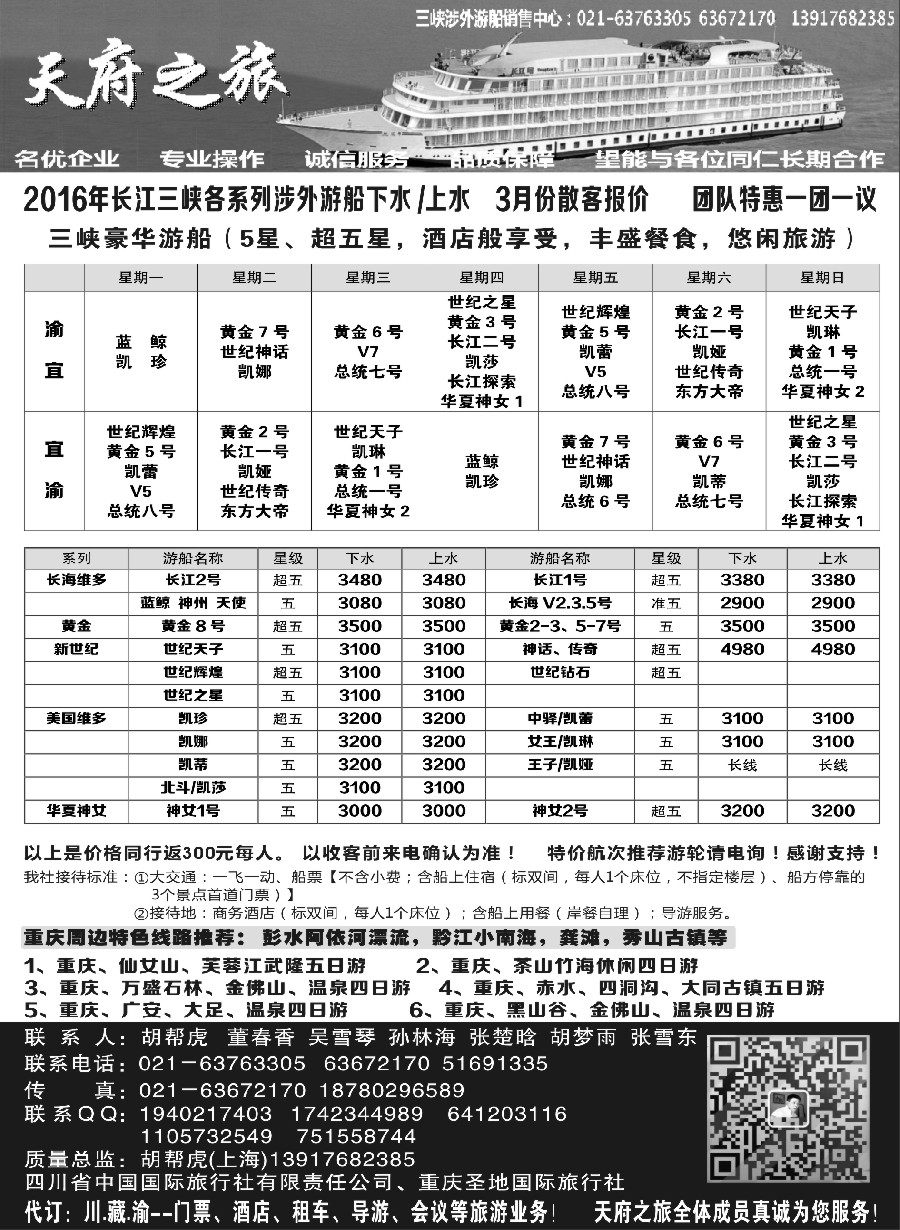 s5天府之旅—三峡、湖北专版