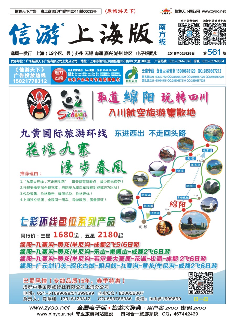 s封面 成都中港国际旅行社-巴蜀风情