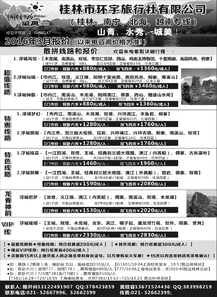 s23采风假期_桂林环宇旅行社